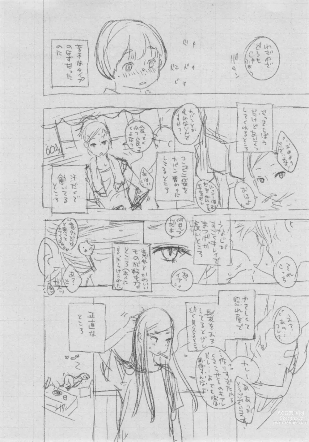 Page 335 of doujinshi Gunjou Noise ~Shokaiban~