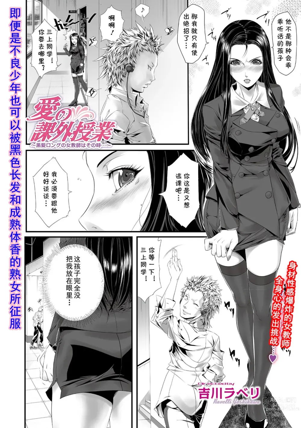 Page 2 of manga Ai no Kagai Jugyou ~Kurokami Long no Onna Kyoushi wa Sono Toki...~