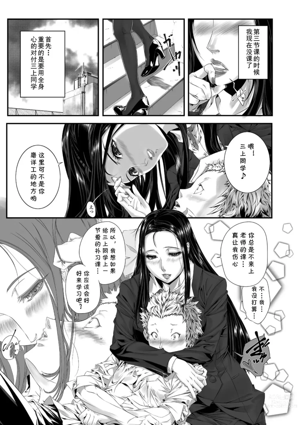 Page 3 of manga Ai no Kagai Jugyou ~Kurokami Long no Onna Kyoushi wa Sono Toki...~