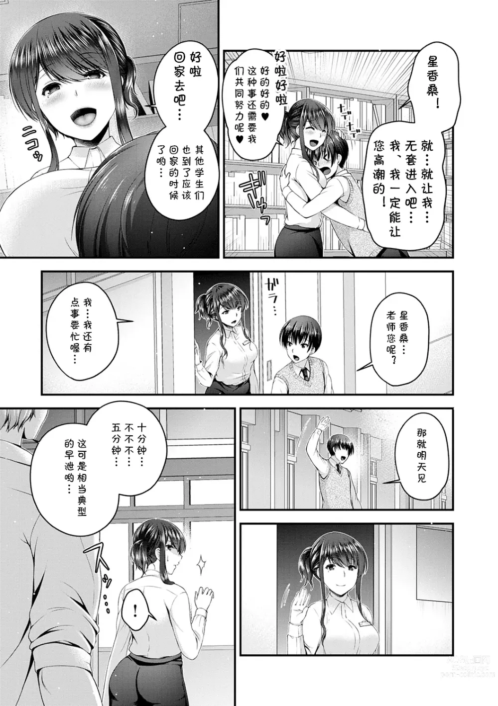 Page 3 of manga Ikenai Seito