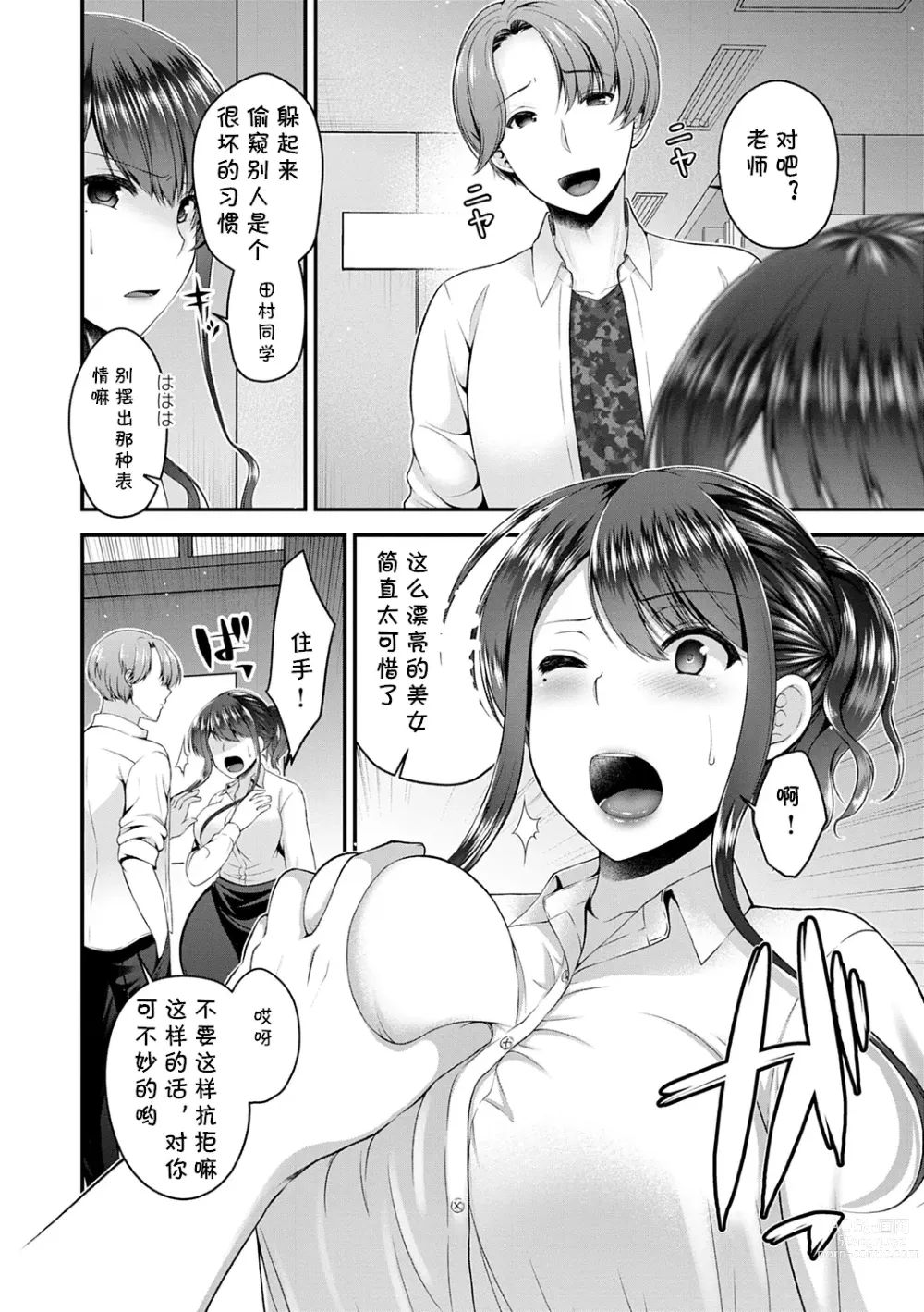 Page 4 of manga Ikenai Seito