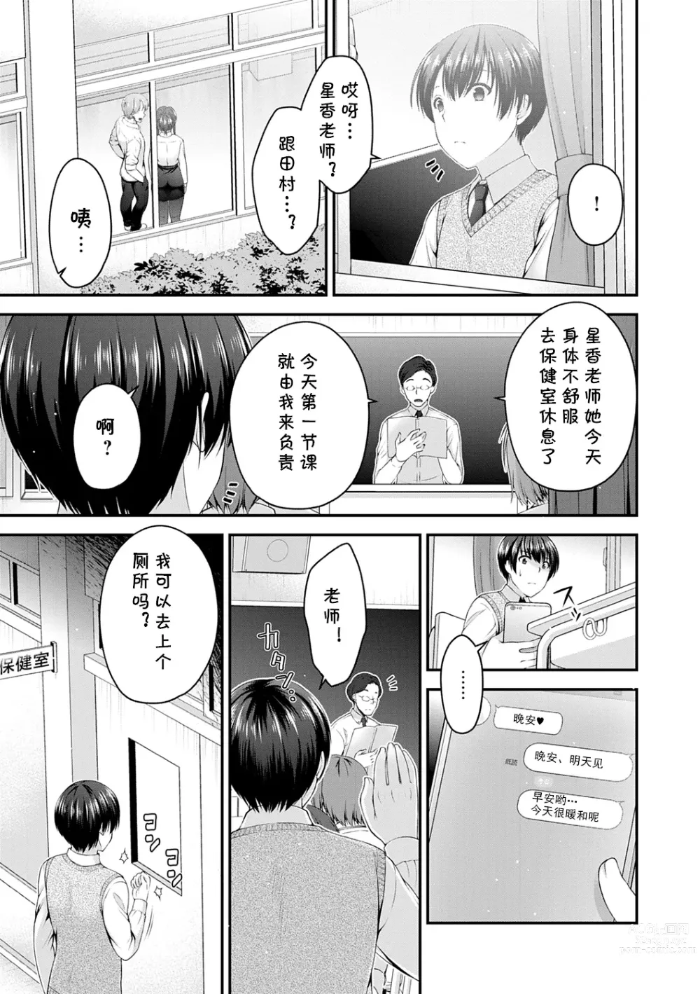 Page 7 of manga Ikenai Seito