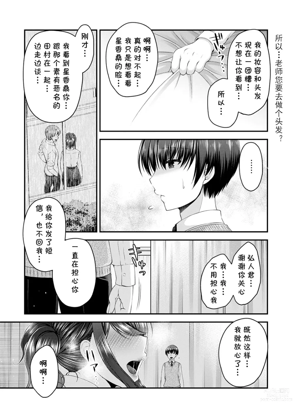 Page 9 of manga Ikenai Seito