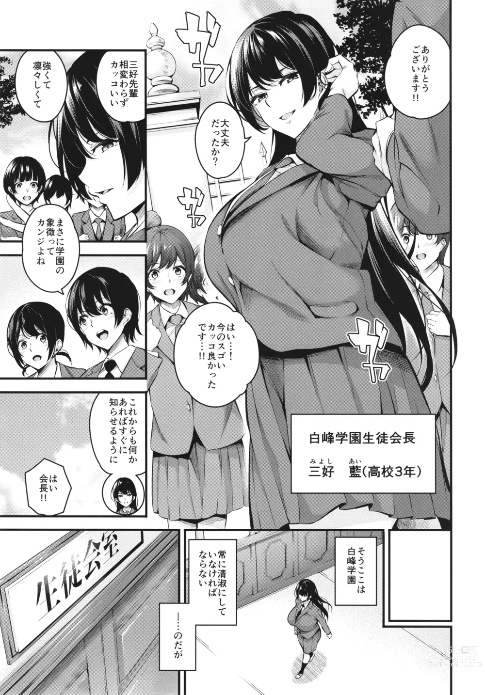 Page 5 of doujinshi Shiramine Gakuen no Mesubuta Kaichou