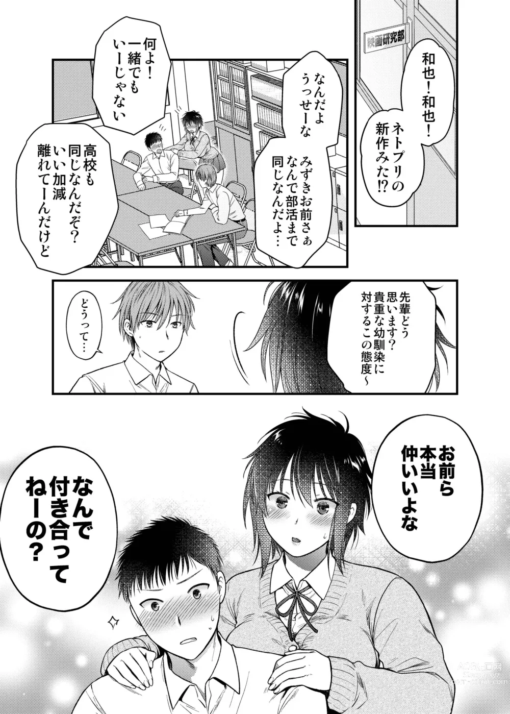 Page 5 of doujinshi 素直になればよかったのに