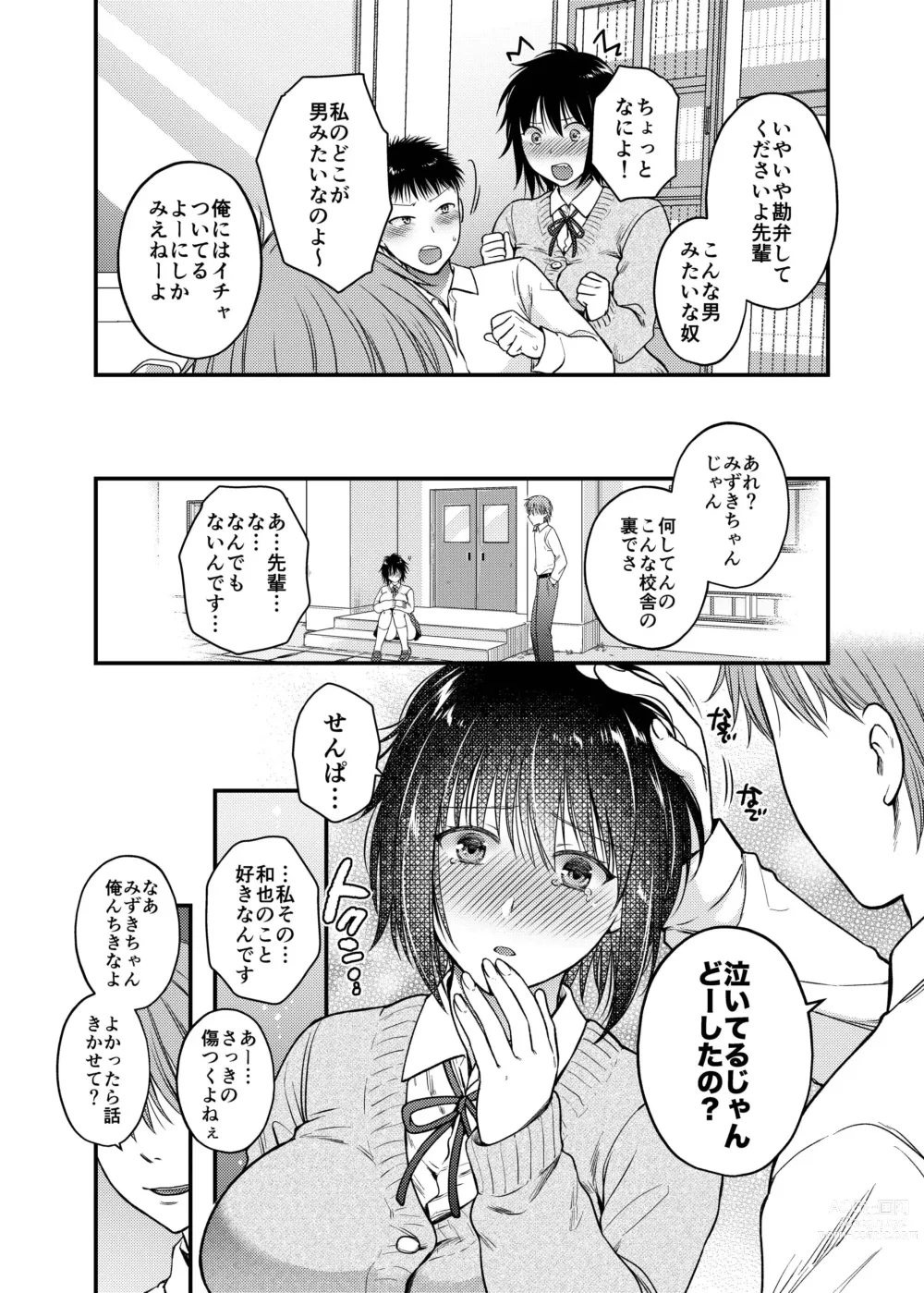 Page 6 of doujinshi 素直になればよかったのに