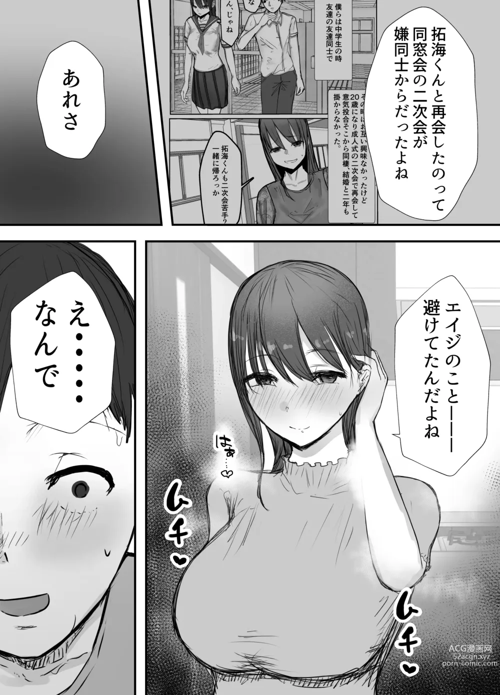 Page 13 of doujinshi Netorase no Koukai tte Osoi Mitai yo? 3