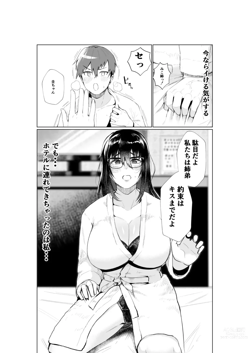 Page 12 of doujinshi Ane to Tsunagu