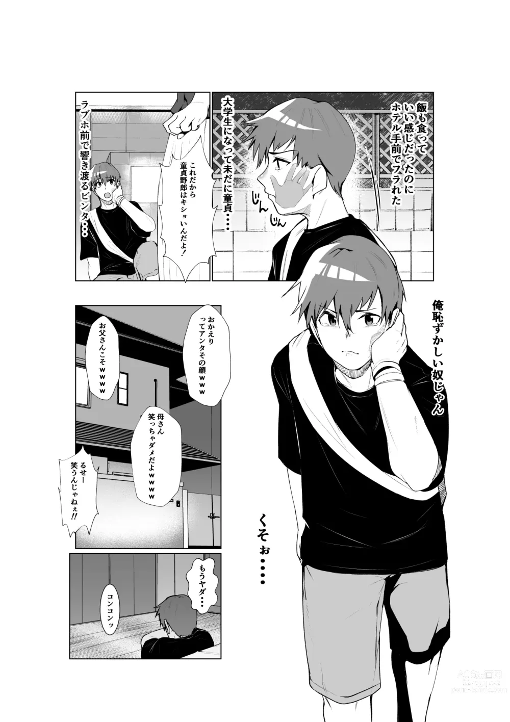 Page 3 of doujinshi Ane to Tsunagu