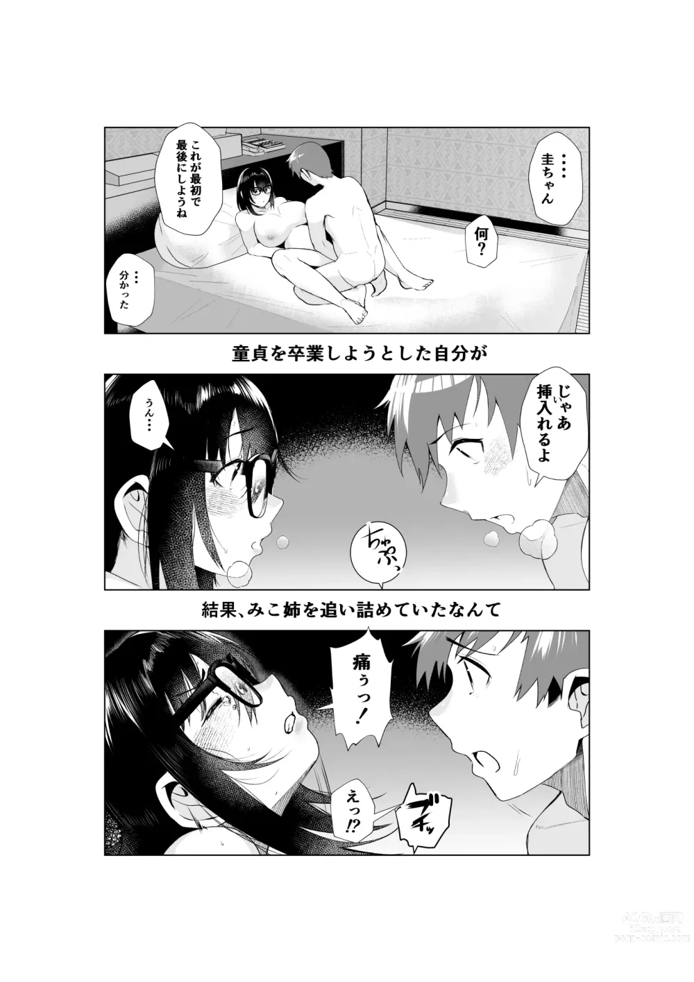 Page 28 of doujinshi Ane to Tsunagu