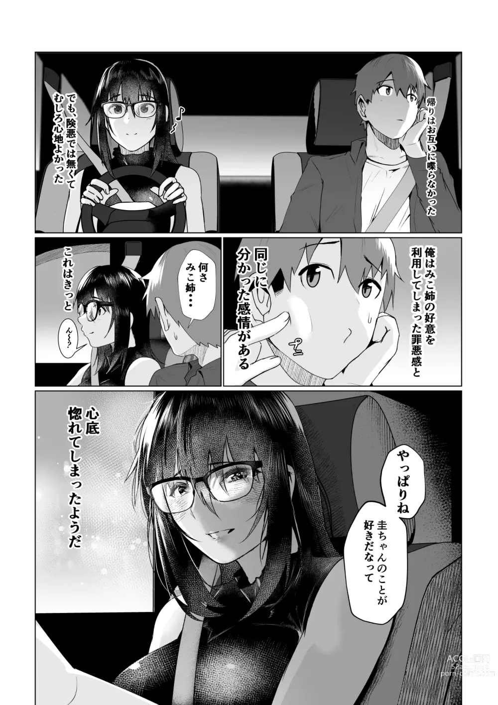 Page 42 of doujinshi Ane to Tsunagu