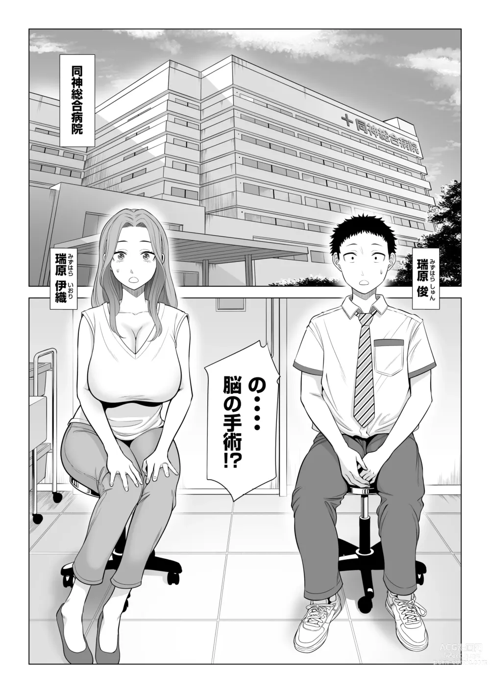 Page 2 of doujinshi Wake Atte Gibo ga Seiyoku Shoriki ni Narimashita.