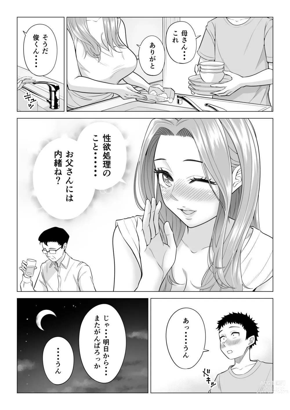 Page 39 of doujinshi Wake Atte Gibo ga Seiyoku Shoriki ni Narimashita.