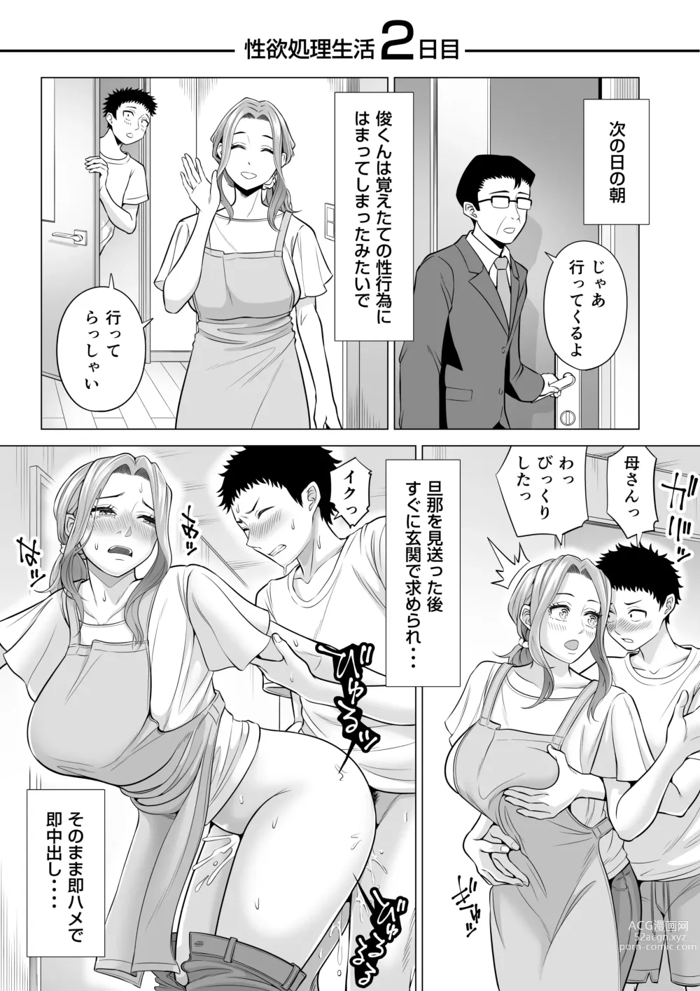 Page 40 of doujinshi Wake Atte Gibo ga Seiyoku Shoriki ni Narimashita.