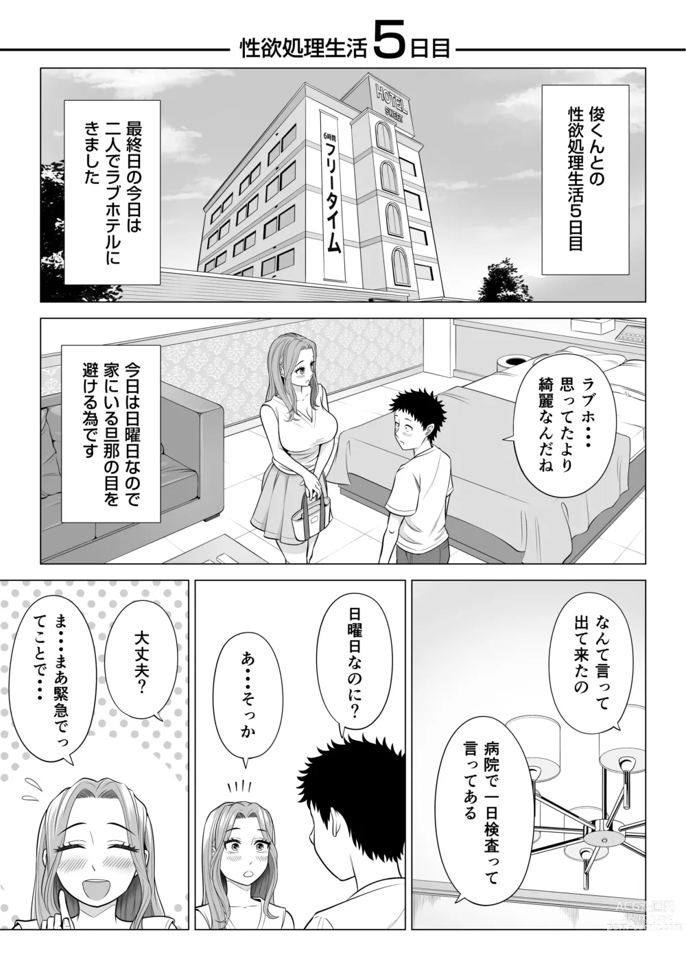 Page 75 of doujinshi Wake Atte Gibo ga Seiyoku Shoriki ni Narimashita.