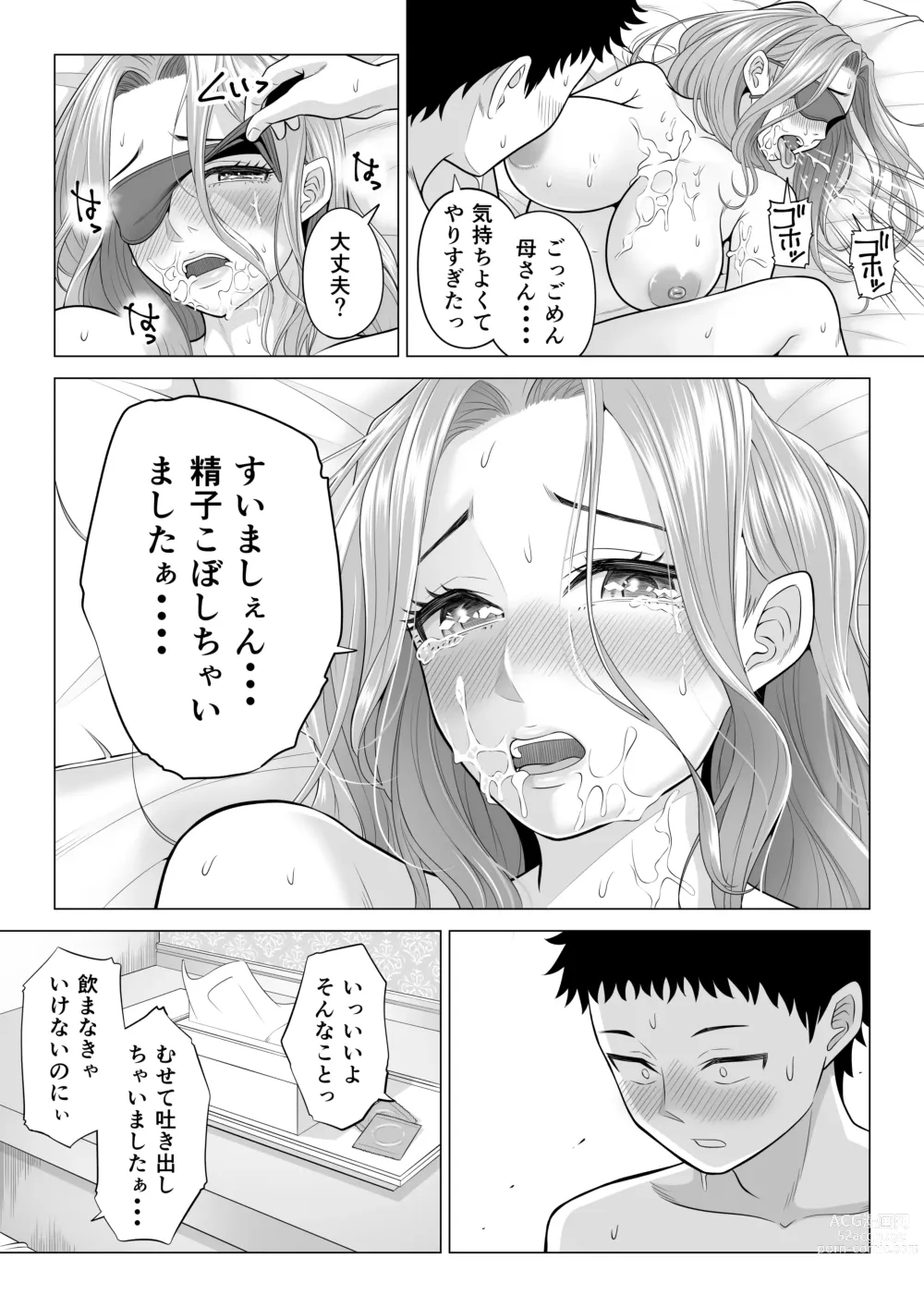 Page 89 of doujinshi Wake Atte Gibo ga Seiyoku Shoriki ni Narimashita.