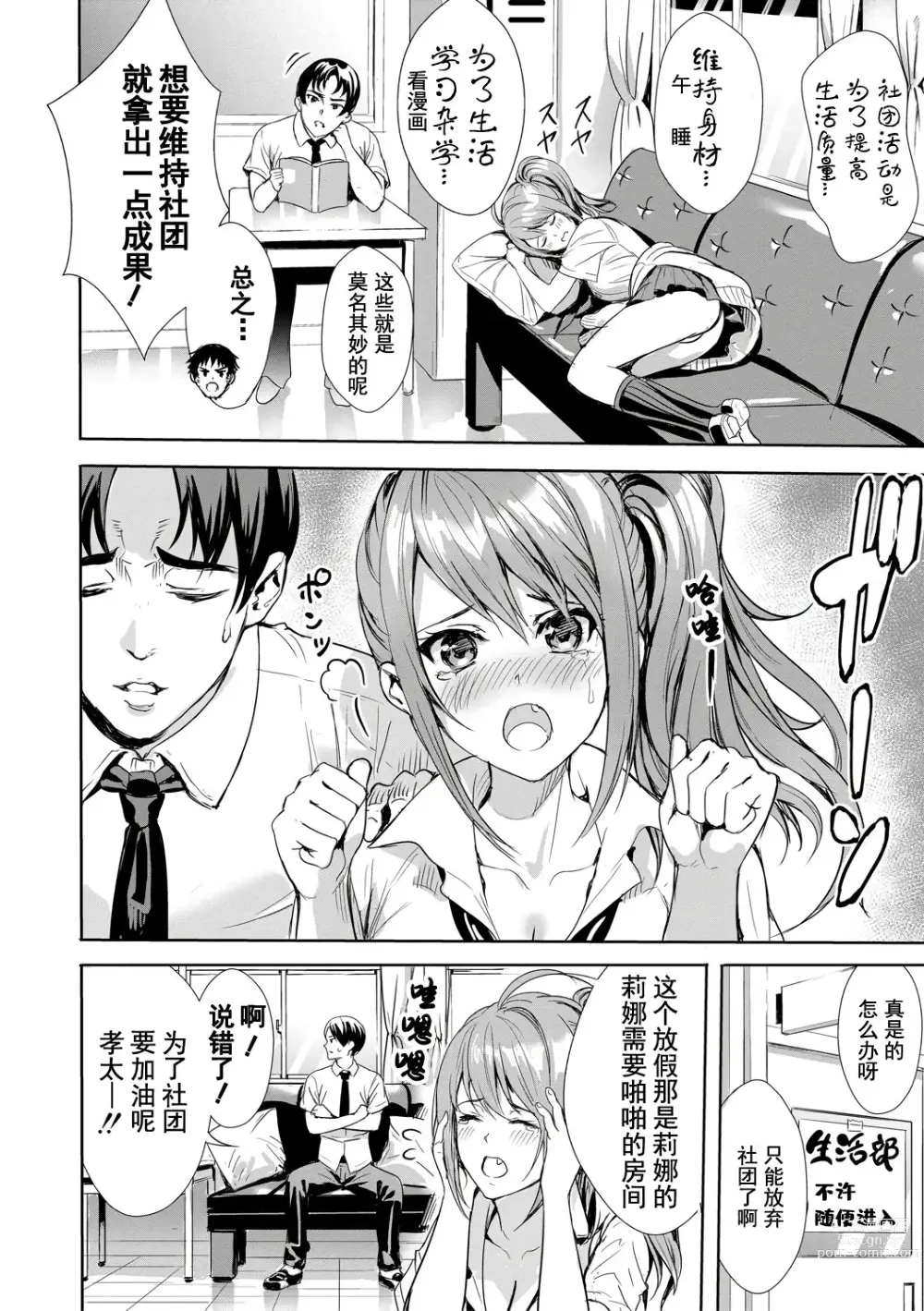 Page 11 of manga JK极限交尾～爱意肉穴亲密相奸～