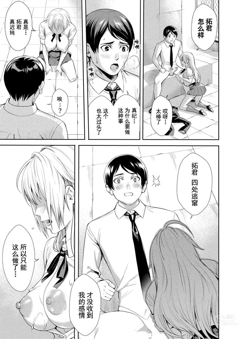 Page 106 of manga JK极限交尾～爱意肉穴亲密相奸～