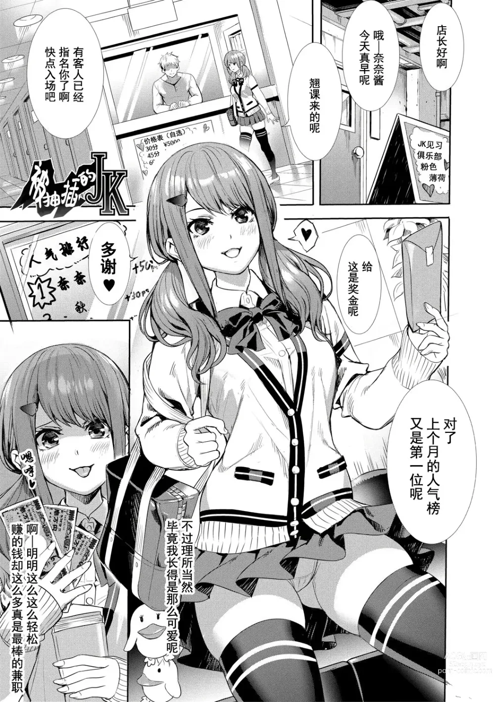 Page 116 of manga JK极限交尾～爱意肉穴亲密相奸～