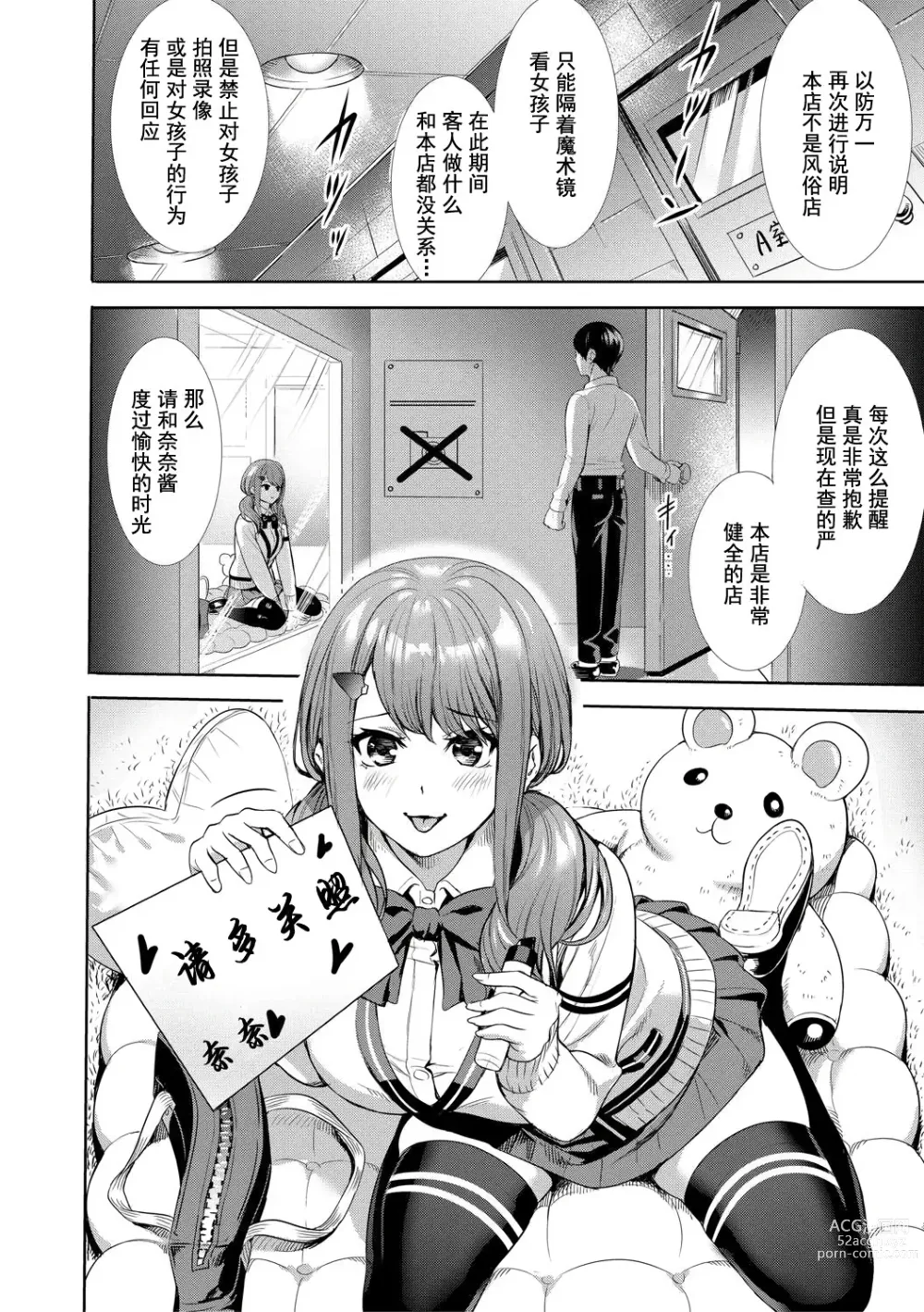 Page 117 of manga JK极限交尾～爱意肉穴亲密相奸～