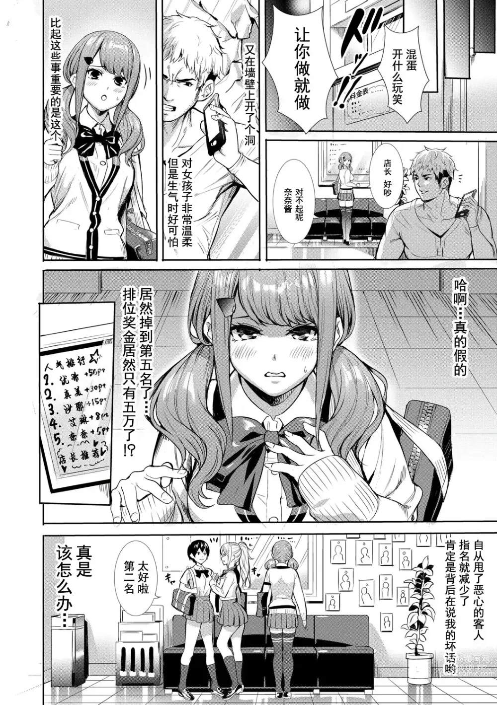 Page 121 of manga JK极限交尾～爱意肉穴亲密相奸～