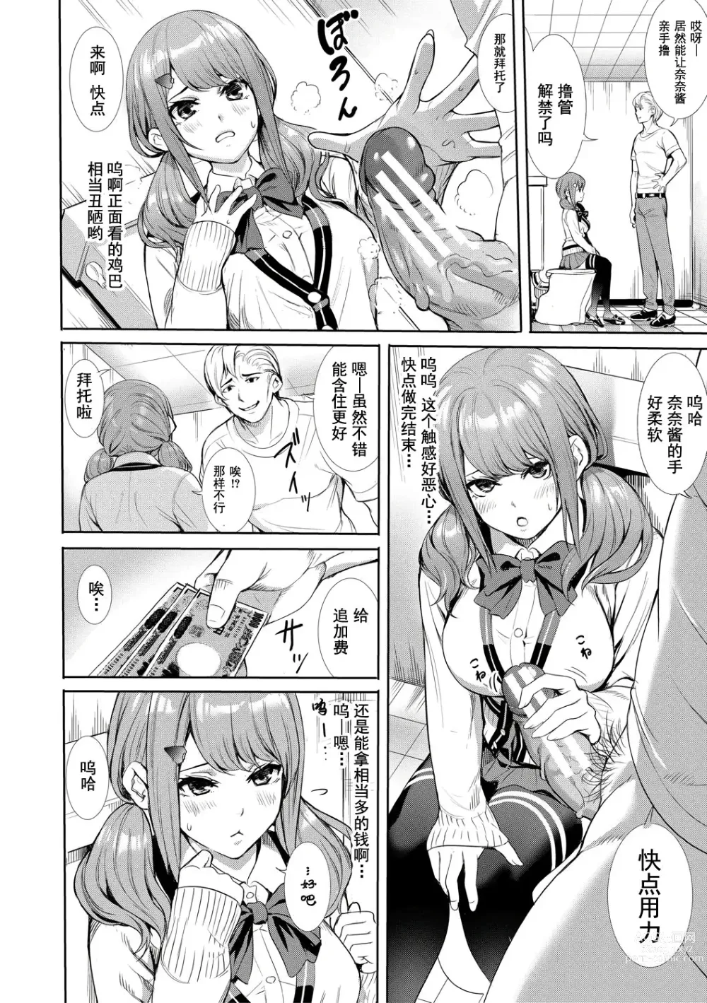 Page 123 of manga JK极限交尾～爱意肉穴亲密相奸～