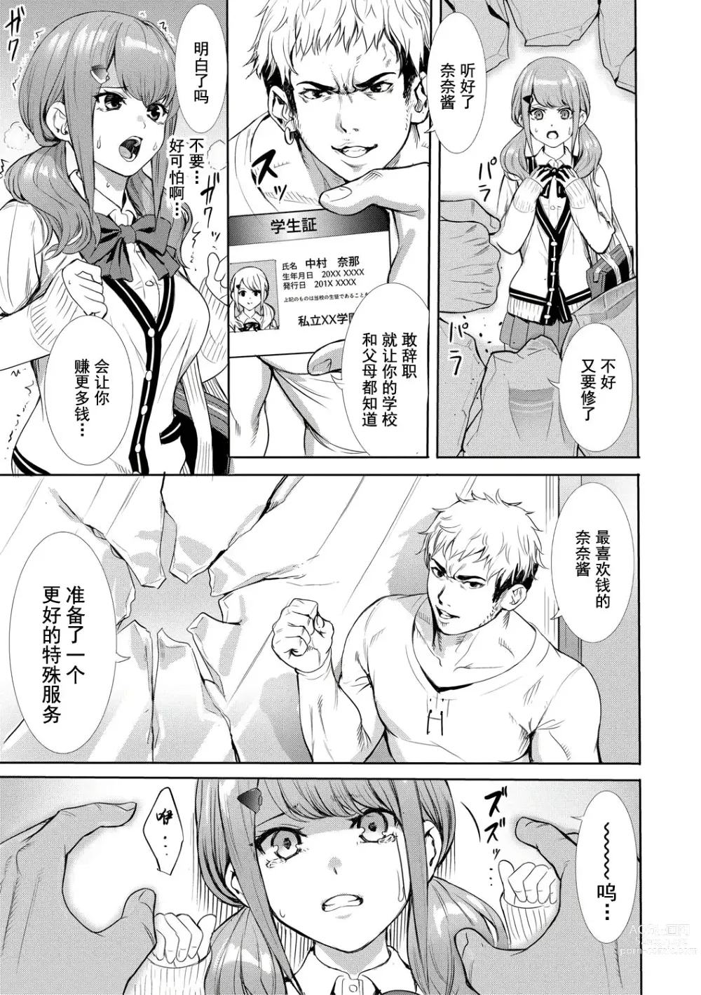 Page 126 of manga JK极限交尾～爱意肉穴亲密相奸～