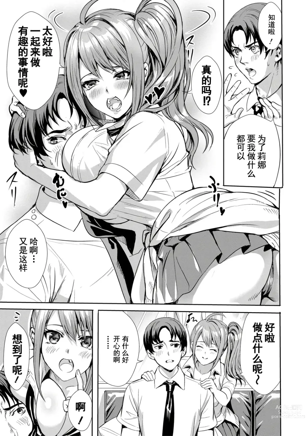 Page 14 of manga JK极限交尾～爱意肉穴亲密相奸～