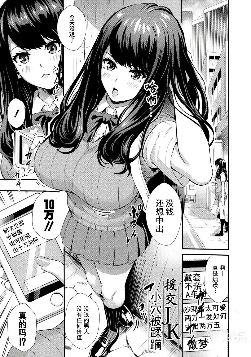 Page 140 of manga JK极限交尾～爱意肉穴亲密相奸～