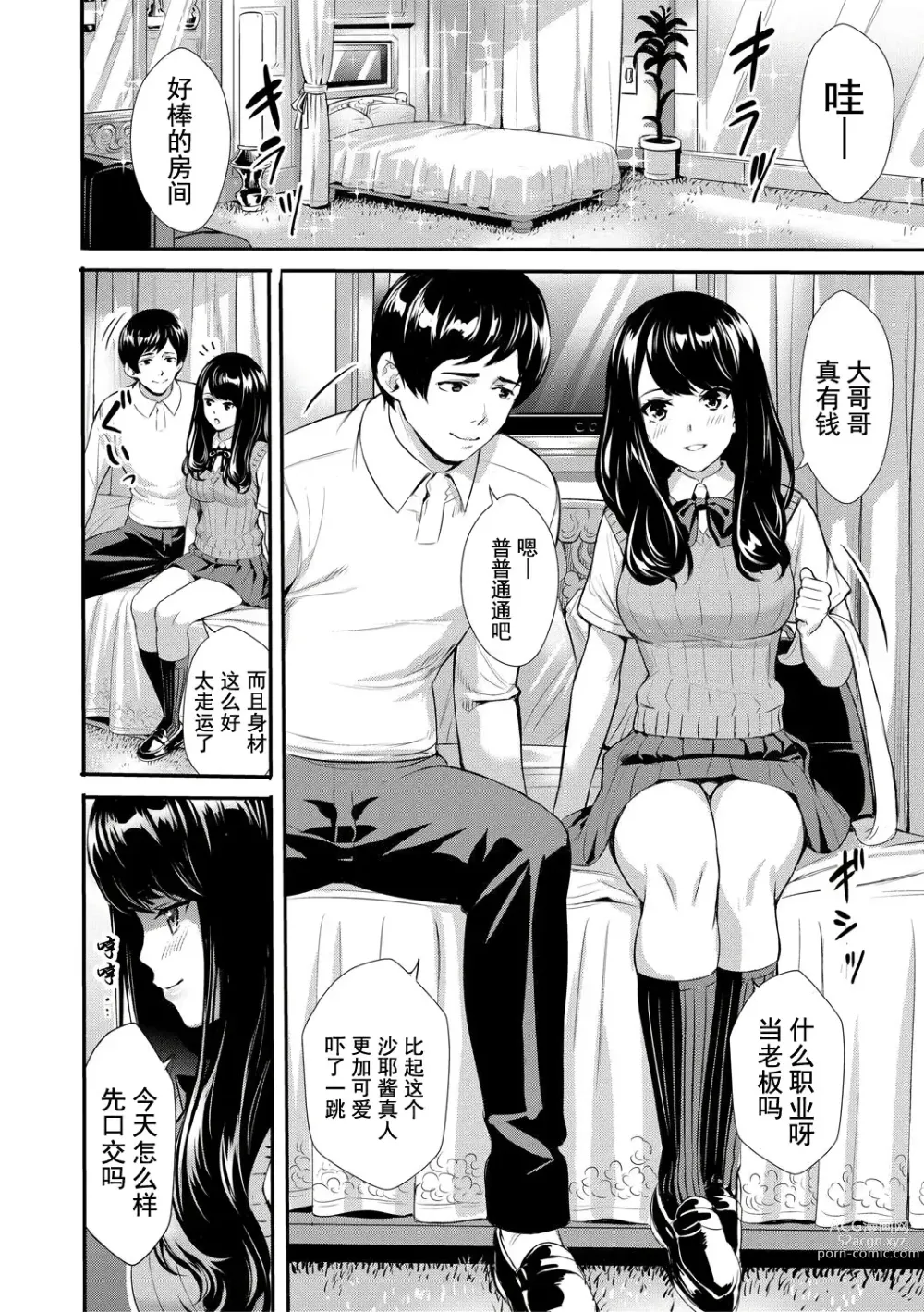 Page 141 of manga JK极限交尾～爱意肉穴亲密相奸～