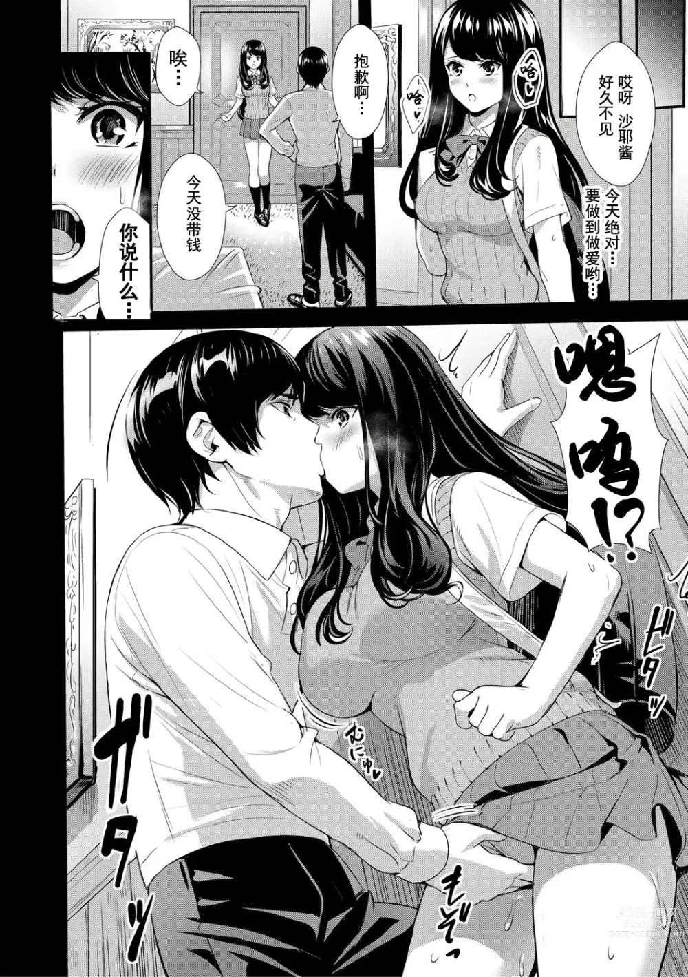 Page 153 of manga JK极限交尾～爱意肉穴亲密相奸～