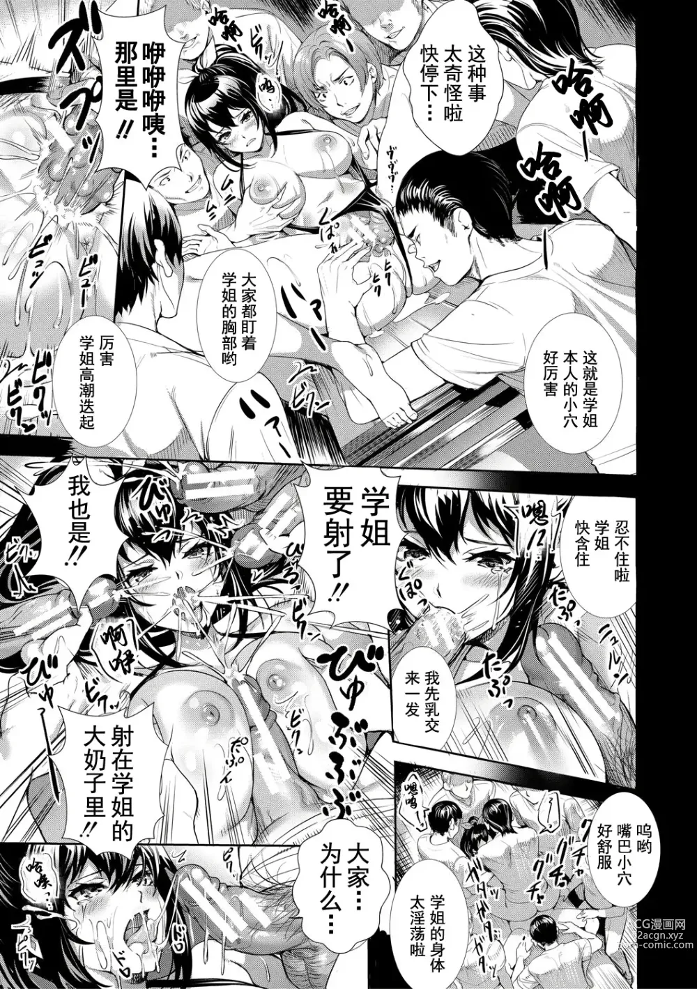 Page 202 of manga JK极限交尾～爱意肉穴亲密相奸～