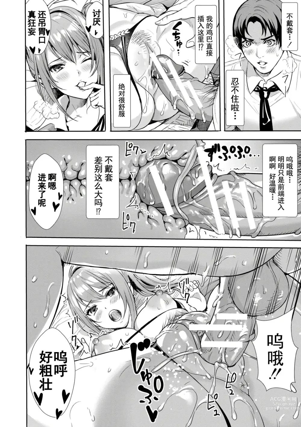 Page 31 of manga JK极限交尾～爱意肉穴亲密相奸～