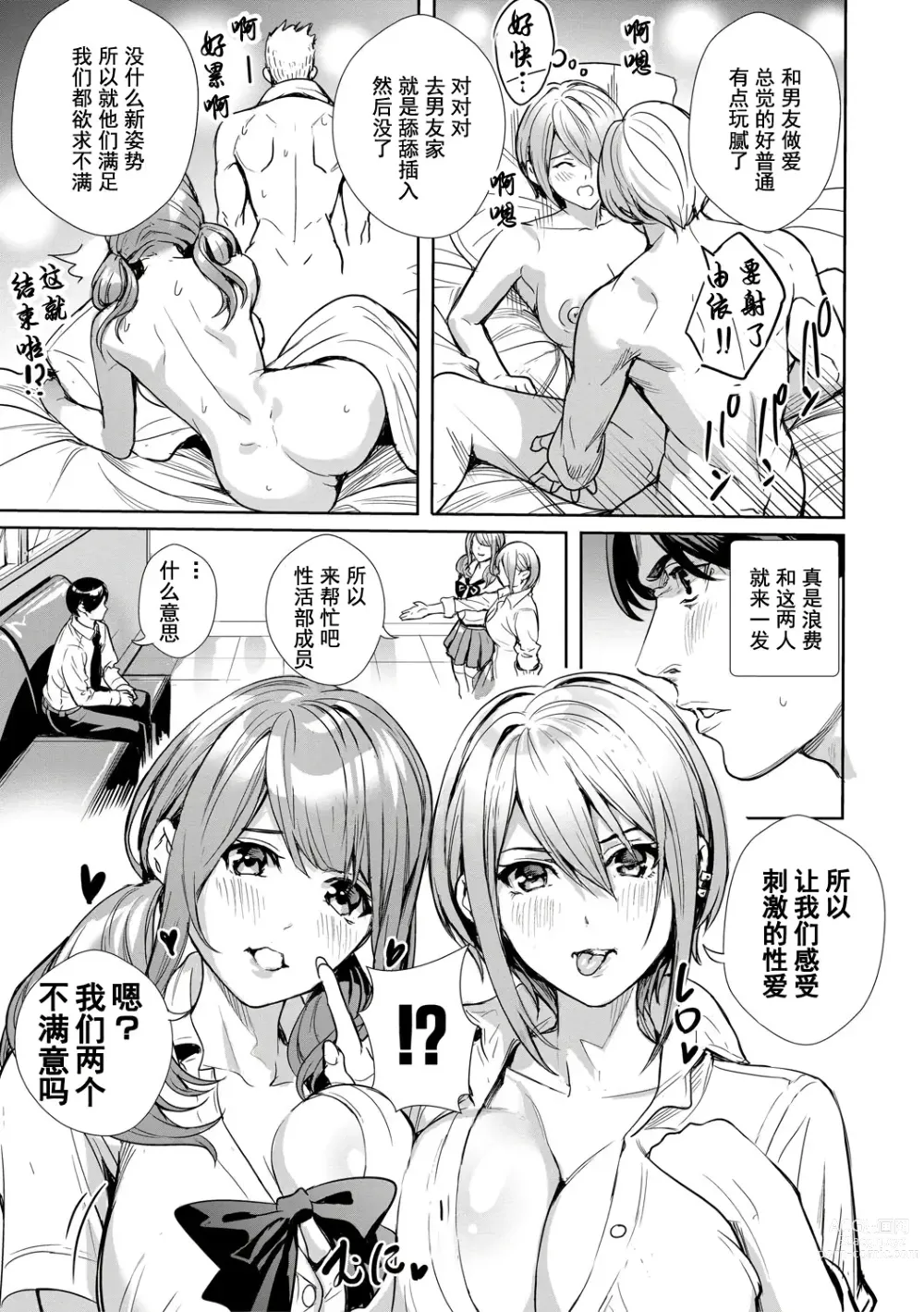 Page 38 of manga JK极限交尾～爱意肉穴亲密相奸～