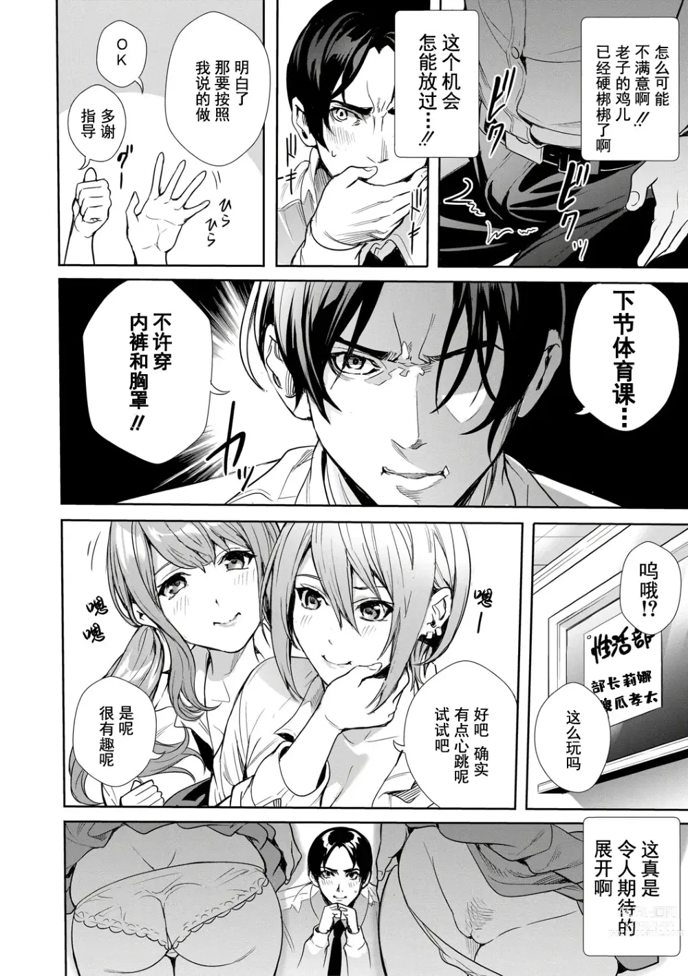 Page 39 of manga JK极限交尾～爱意肉穴亲密相奸～