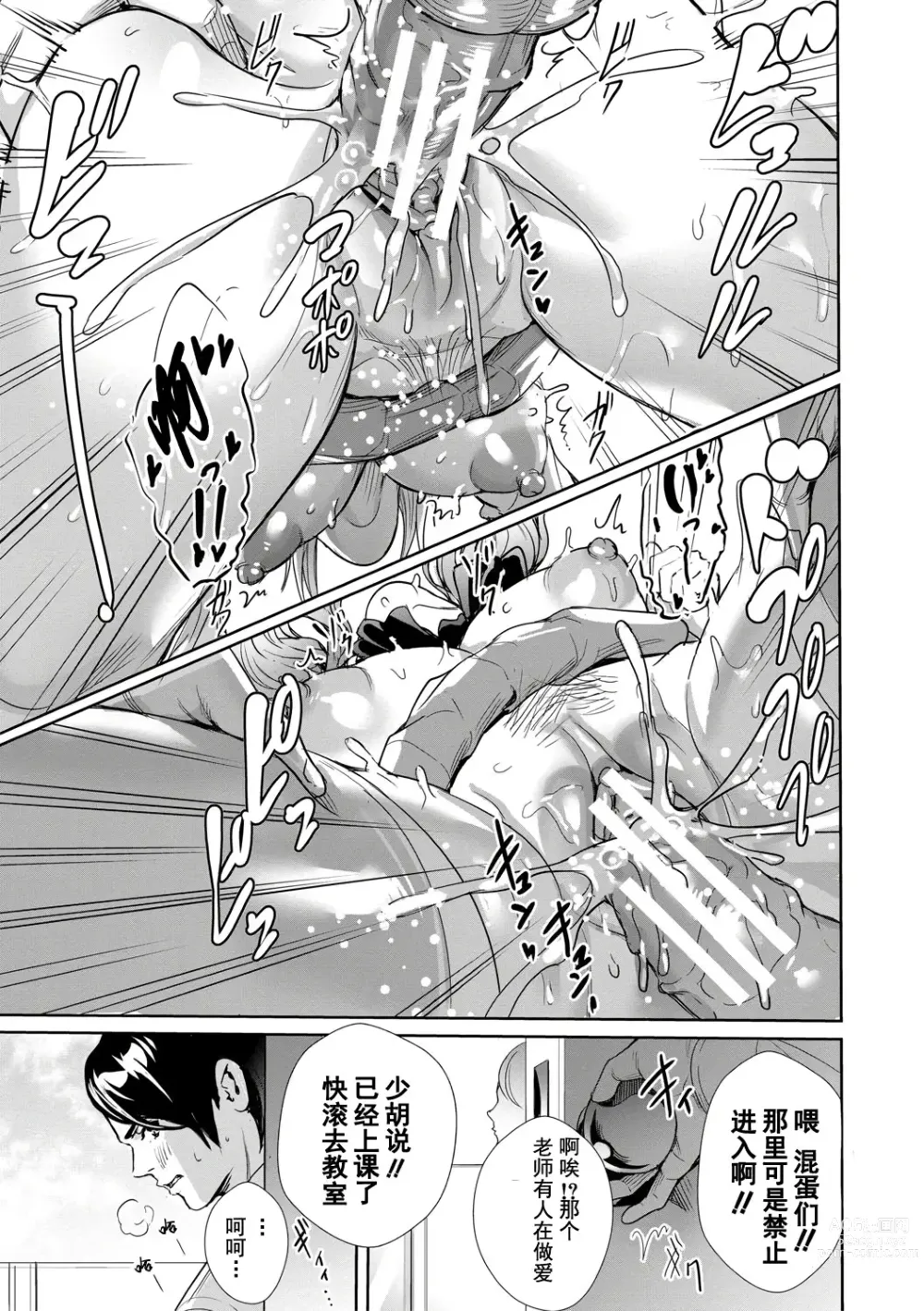 Page 60 of manga JK极限交尾～爱意肉穴亲密相奸～