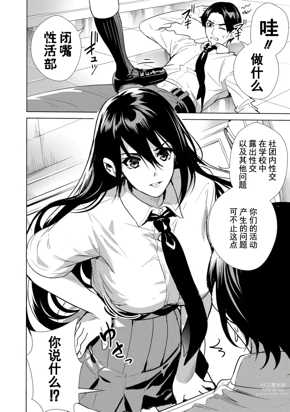 Page 63 of manga JK极限交尾～爱意肉穴亲密相奸～