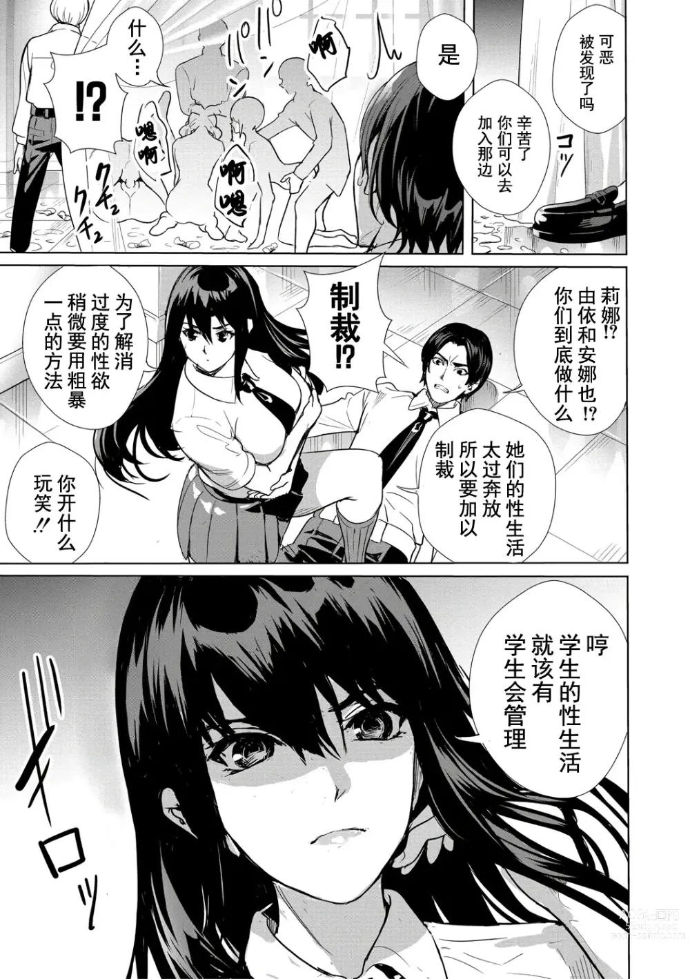 Page 64 of manga JK极限交尾～爱意肉穴亲密相奸～