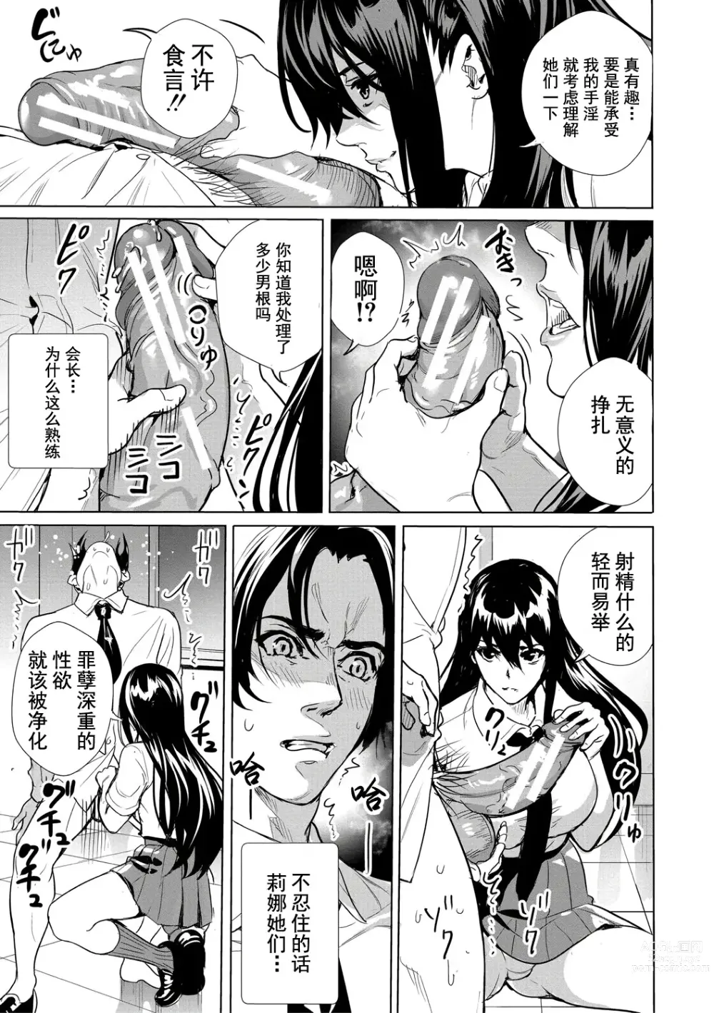 Page 66 of manga JK极限交尾～爱意肉穴亲密相奸～