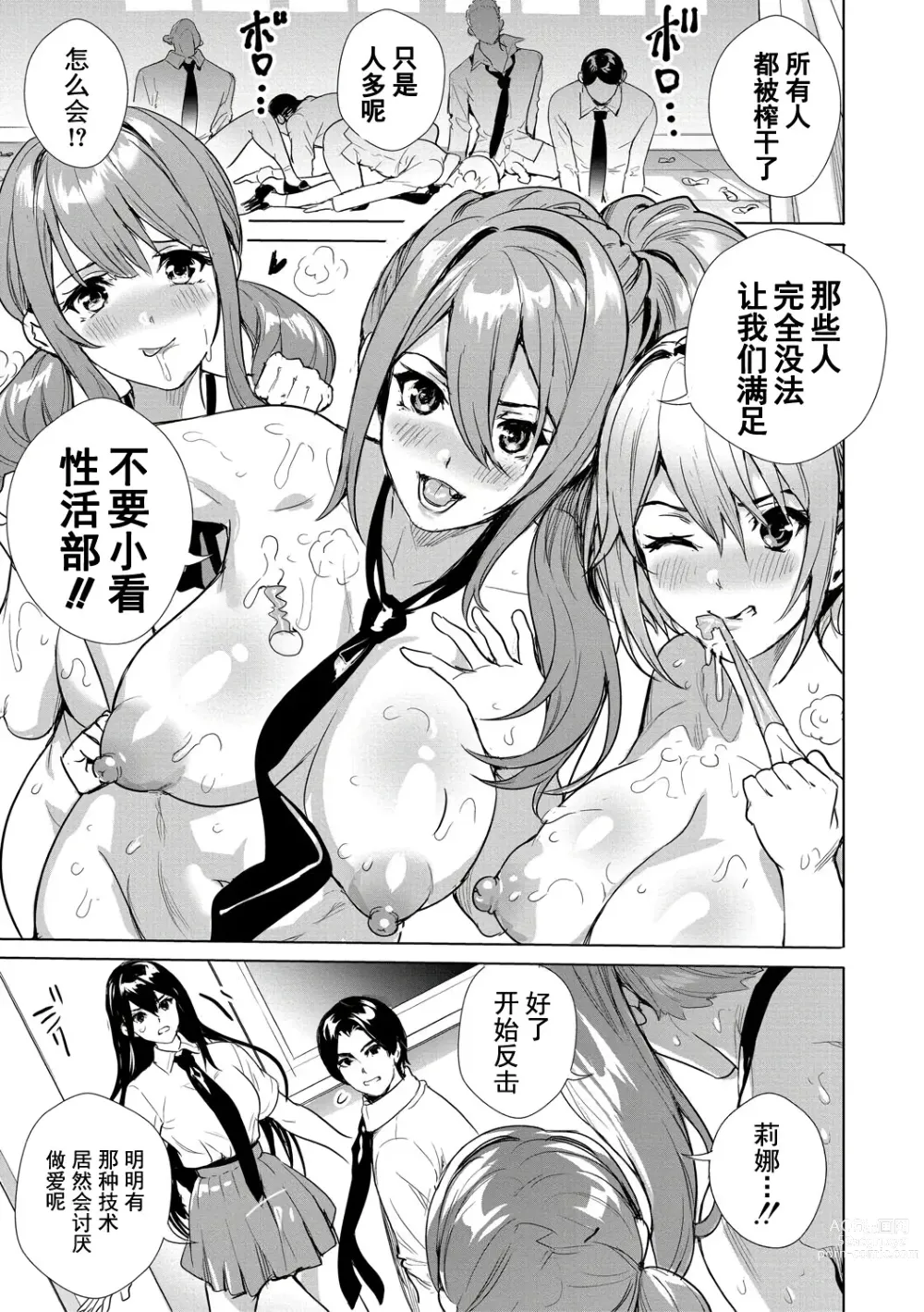 Page 70 of manga JK极限交尾～爱意肉穴亲密相奸～