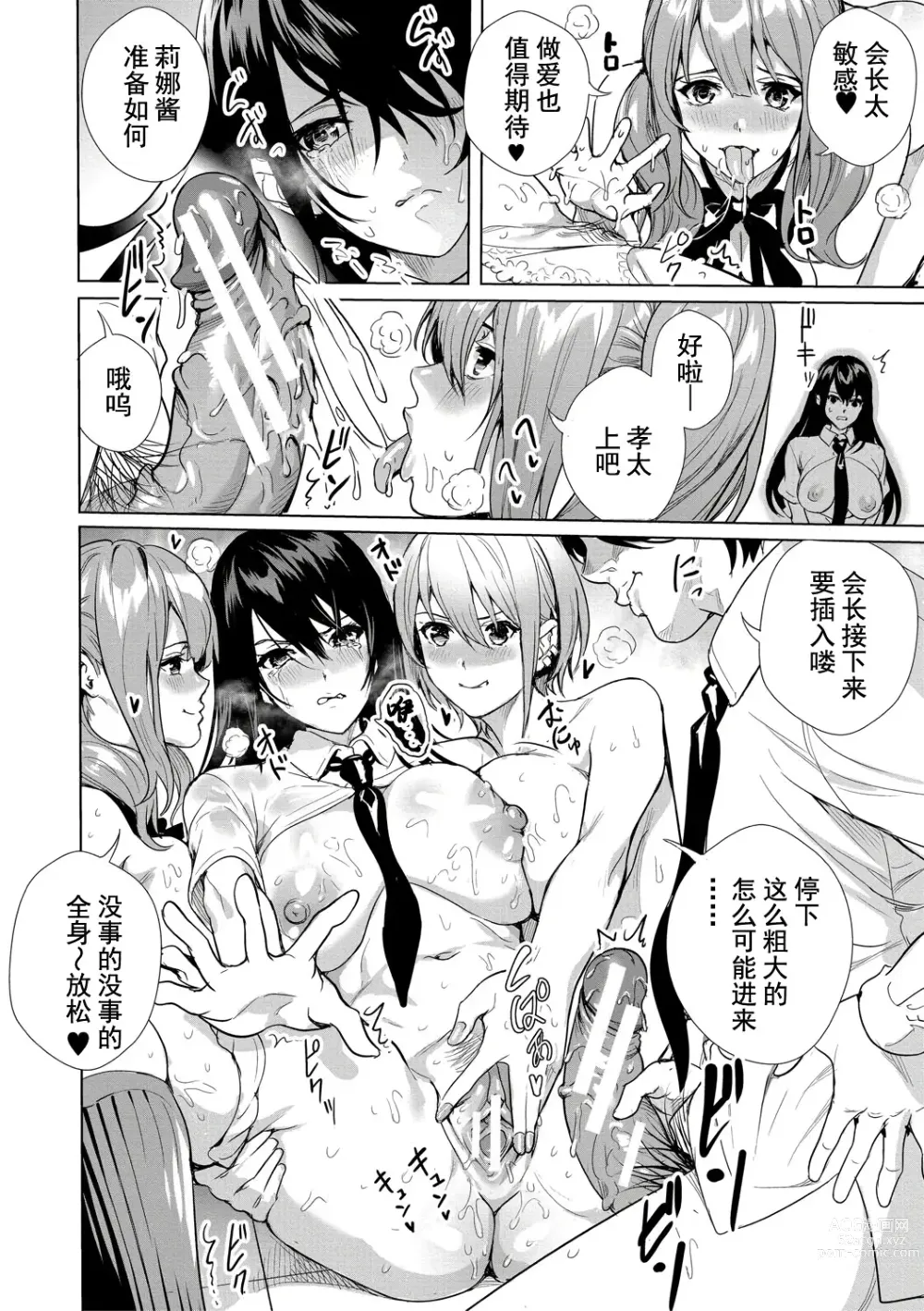 Page 79 of manga JK极限交尾～爱意肉穴亲密相奸～