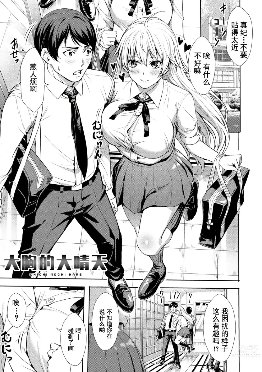 Page 90 of manga JK极限交尾～爱意肉穴亲密相奸～