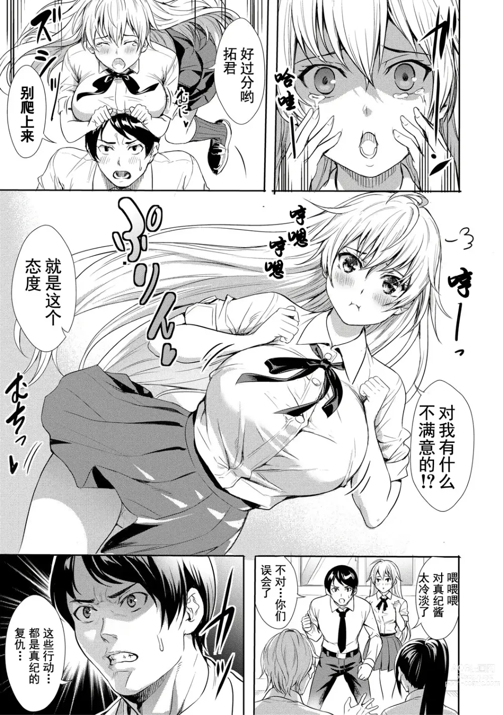 Page 92 of manga JK极限交尾～爱意肉穴亲密相奸～