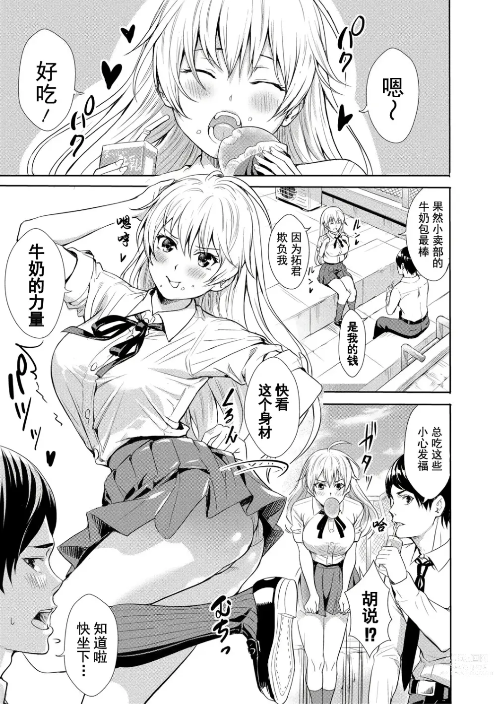 Page 94 of manga JK极限交尾～爱意肉穴亲密相奸～