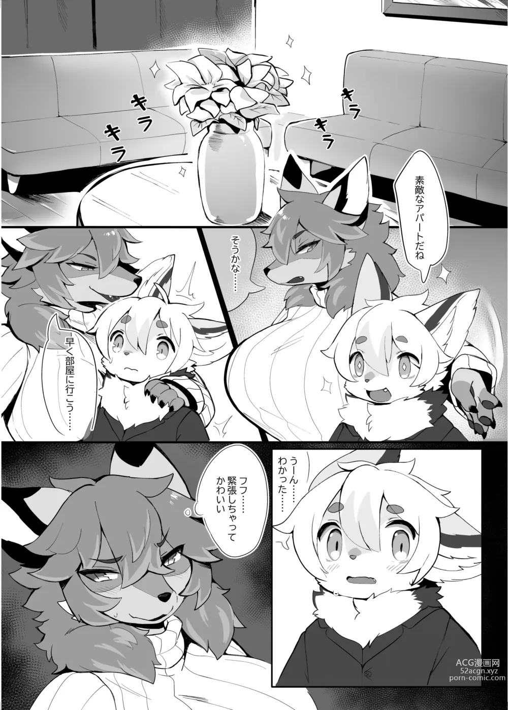 Page 6 of doujinshi My kemoshota boyfriend 2