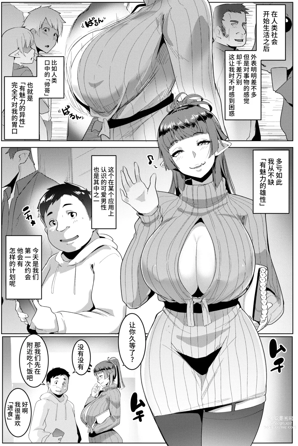 Page 3 of doujinshi Hahaue mo Mesu Orc 1