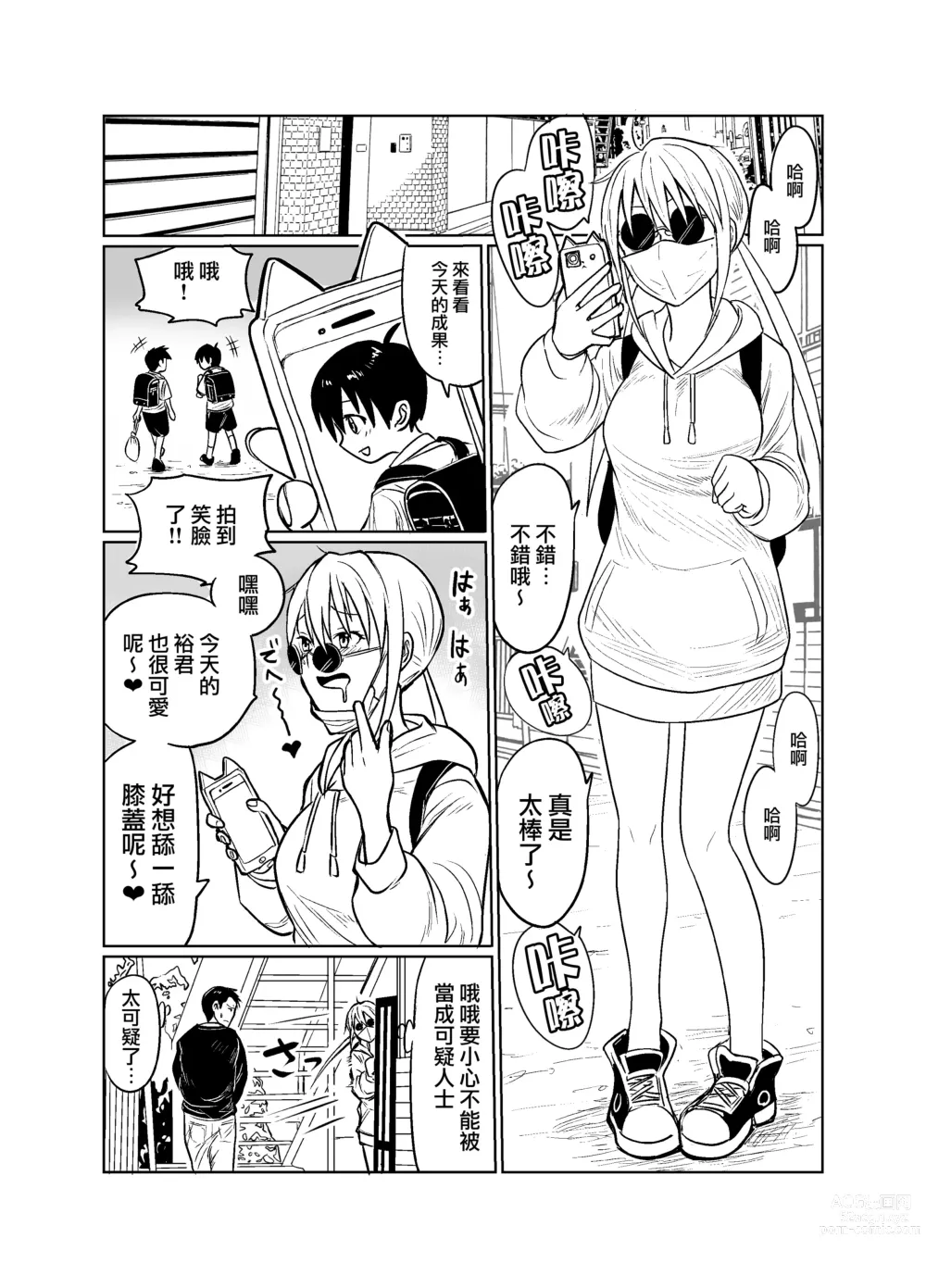 Page 3 of doujinshi Shounen wa Stalker Onna to Kaikou suru