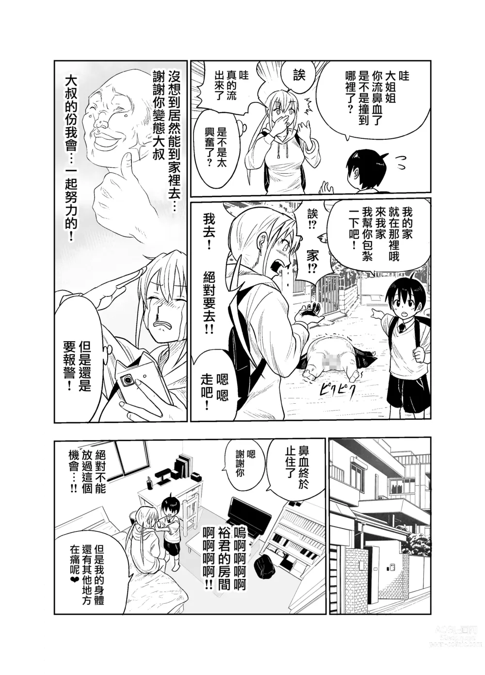 Page 7 of doujinshi Shounen wa Stalker Onna to Kaikou suru