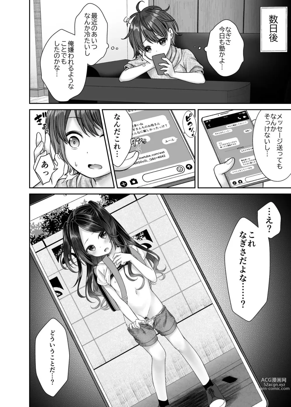 Page 8 of doujinshi JS4 NTR Haishin Manga