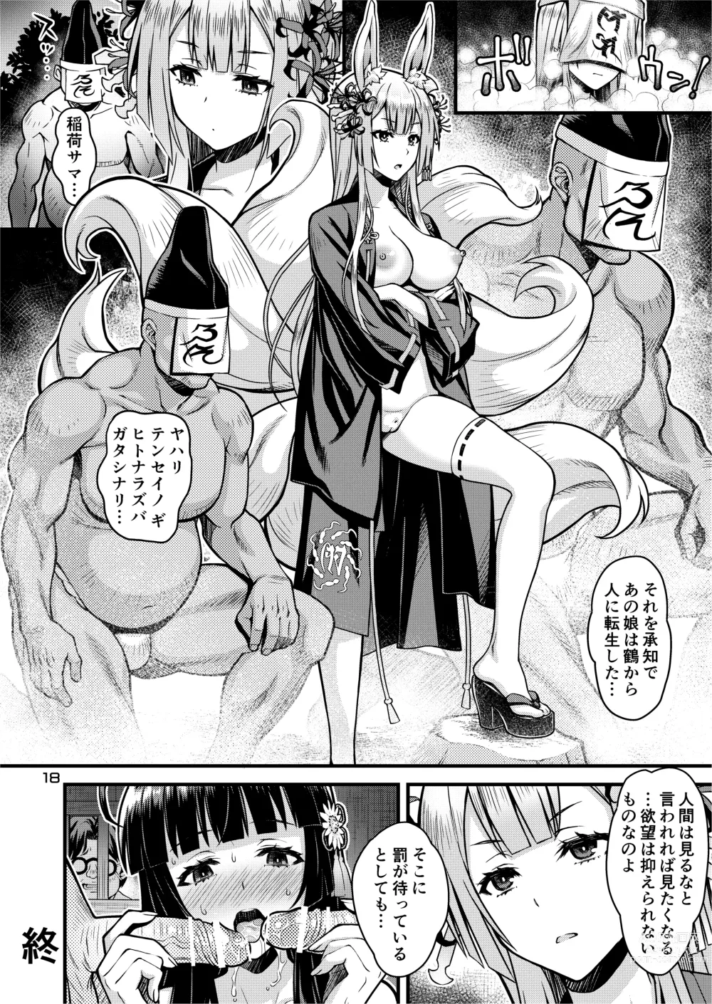 Page 18 of doujinshi Niku Miko no Utage Gaiden ~Tsuru no Ongaeshi~